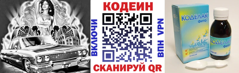 Кодеиновый сироп Lean Purple Drank  где купить наркотик  Кедровый 